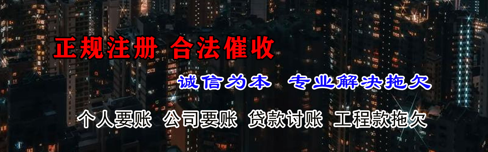 阳西腾速达收债公司